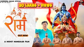 जय श्री राम Harendra NagarBhagwa Se Chola Haryanvi New Song 2023 jaishreeram elvishyadav [upl. by Ticknor387]