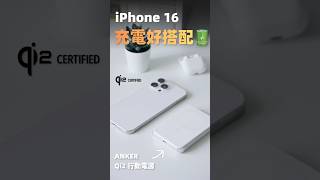 給蘋果16用戶準備的磁吸行動電源｜ANKER QI2磁吸行動電源 [upl. by Oneladgam]