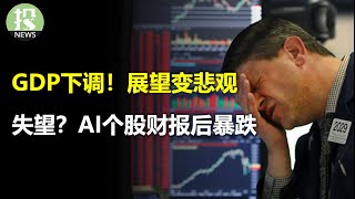 经济大幅下调，没有想象中强劲！AI熄火？Salesforce和戴尔双双暴跌！白银一个月暴涨20，铜是下一个风口，5大因素推升长期上涨！ [upl. by Bille]