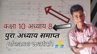 Class 10 Ex 81 😱 Chapter 8  Trikonemiti 🧐 Neelesh Maths 🙏 neeleshmathsex8 youtubetrick new [upl. by Ahsaetal270]