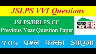 JSLPS CC Question 2022 BRLPS Question 2019 JSLPSBRLPS CC Previous Year Question Paper JSLPS [upl. by Turino]