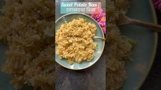 Ratalyacha Kees  Vrat Recipes  Grated Sweet Potato Recipe  रताळ्याचा किस shorts vratrecipes [upl. by Myrvyn900]