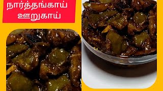 Narthangai OOrugai Recipe😋😋😋😋 [upl. by Ahsaeyt34]