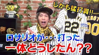 阪神ルーキー高橋遥人が1失点の好投で2勝目！ロサリオが3安打猛打賞！糸原決勝タイムリーヒットで中日倒し連敗ストップ！ [upl. by Pain513]