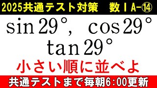 共通テスト 数学 対策 数ⅠA総集編4 ⑬～⑯ 復習用に使ってください [upl. by Drarehs109]