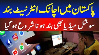 🔴 Live Internet service blocked in Pakistan  Pakistan news live [upl. by Mera]