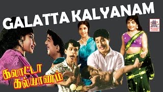 Galatta kalyanam Sivaji Full Movie  கலாட்டா கல்யாணம் [upl. by Jacobson133]