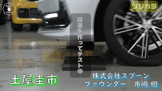 【公式】土屋圭市、Spoon Sports リジカラって何？ どんな効果があるのか、新型オデッセイに装着！ [upl. by Sewole]