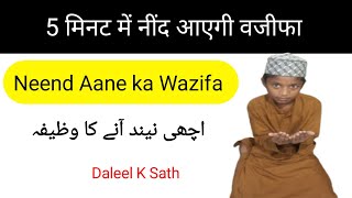 sone ki dua hindi me jaldi neend aane ka tarika  जल्दी नींद आने की दुआ [upl. by Ishii444]