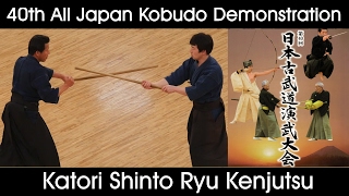 Katori Shinto Ryu Kenjutsu  40th All Japan Kobudo Demonstration  2017 [upl. by Toma669]