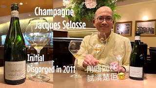 《香檳小知識》Champagne Jacques Selosse Initial Extra Brut ｜disgorgement 2011 PMPMsLifestyle [upl. by Nadean]