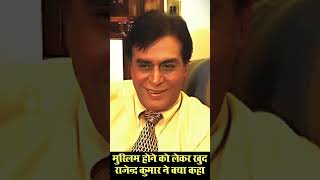 Was Rajendra Kumar A Muslim मुस्‍लिम होने को लेकर राजेन्‍द्र कुमार ने खुद क्‍या कहा Rare Interview [upl. by Penhall]