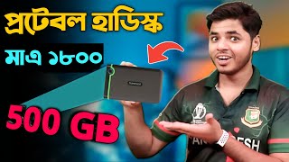 প্রটেবল হাড্রাইভ কম দাম তৈরি। portable hard disk price in bangladeshHard Disk Price in Bangladesh [upl. by Bat864]