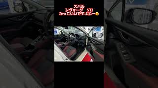 SUBARU LEVORG STI SPORT R EX スバル レヴォーグ STIは、いいなー フォレスターレヴォーグスバル [upl. by Omiseno]