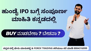 HYUNDAI IPO COMPLETE ANALYSIS IN KANNADA EXPLAINED I IPO Analysis Kannada I Share Market Kannada [upl. by Wiles]