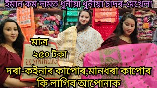 Guwahati Fancy Bazar Mekhela Sador Wholesale Market  মান ধৰা কাপোৰ ললো Fancy Bazar Shopping Vlog [upl. by Alema]