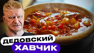 Венгерский гуляш Нежная говядина [upl. by Elbas224]