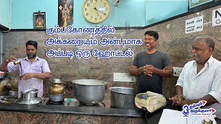 கும்பகோணத்தில் அக்கறையும் அன்புமாக அப்படி ஒரு ஹோட்டல் [upl. by Uthrop]