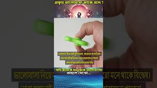 Life Changing Quotes in Bangla Rabindranath Love Quotes♥️in Bengali Love Quotes♥️ lovemotivation [upl. by Oriel]