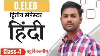 Up deled 2nd semester Hindi 2024  Hindi class up deled  Deled second semester 2024 [upl. by Iahk]