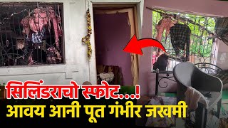 Cylinder Explosion Triggers House Fire in Nerul Injuring Mother amp Son  GOA365 TV [upl. by Akinor]