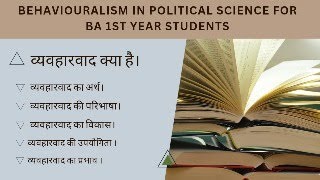 Behaviouralism In Political Science For BA 1st Year Students In Hindi Regular amp Private [upl. by Yrrum]