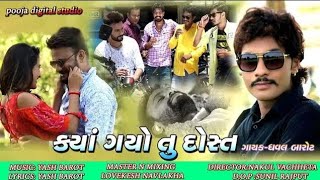 Kya Gayo Tu Dost  HD Video  New Gujarati song  Dhaval Barot  Yash Barot [upl. by Landel]