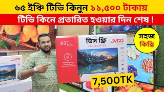 Jvco Tv Cheap Price In Bangladesh 🔥 4K Smart TV Price Bangladesh 2024  Smart TV Price In BD 2024 [upl. by Amandy]