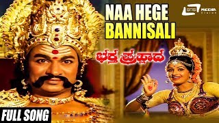 Naa Hege Bannisali  Bhaktha Prahlada  Kannada Full HD Video Song  DrRajkumar  Ambika [upl. by Ostap330]