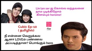 Mafiaking loveCubicEp10 Tamil Explained Asian drama cosmos [upl. by Lorenz440]