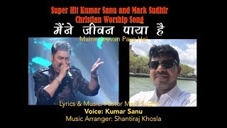 Maine Jeevan Paya Hei  SUPERHIT HINDI CHRISTIAN SONG  Kumar Sanu and Pastor Mark Sudhir [upl. by Adali]