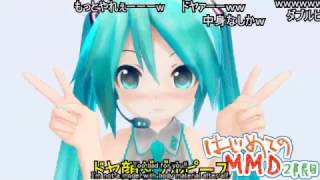 コメ付き【初音ミク】はじめてのMMD２限目 【フルボイス】 [upl. by Vizzone]