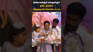 💚 Gayathri Yuvraaj With Daughter Birthday Celebration 💚 tamilsociety trending marriage wedding [upl. by Nilreb141]