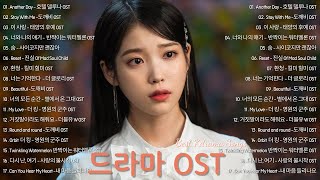 Korean drama OST Playlist 하루 종일 들어도 좋은노래 Kdrama Ost Playlist태양의 후예푸른 바다의 전설 호텔 델루나도깨비 사랑의 불시착 [upl. by Aruabea895]