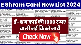 ई श्रम कार्ड की नई लिस्ट कैसे देखे 2024  e shram card ki new list kaise dekhe 2024  e shram card [upl. by Anyalram267]