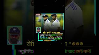 Rohit Sharma Said ❣️🙏 to Team India quot cricket rohitsharma trendingshorts shorts reels [upl. by Nylirek]