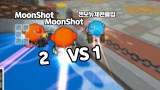 젠보뉴체팬클럽 VS MoonShot 무부 친선 [upl. by Retsim]