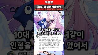 원신 네이버카페에서 시틀라리가 캐붕이라는 이유 완벽요약 [upl. by Ripley]