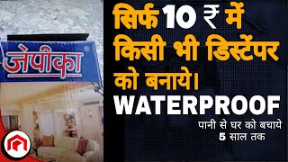 Waterproof paint from your LOW COST Distemper preetstudioo [upl. by Onaicnop]