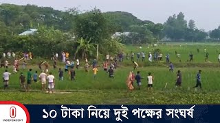 ব্রাহ্মণবাড়িয়ায় ১০ টাকা চাঁদা চাওয়ার জেরে সং’ঘ’’র্ষ আহত ৩০  Brahmanbaria  Independent TV [upl. by Almallah]