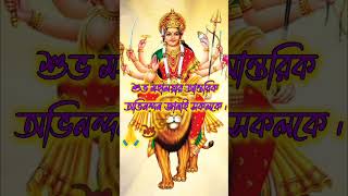 Mahalaya Status  মহালয়া  Pujo Status  Maa Durga Status  MB Official [upl. by Akirret]