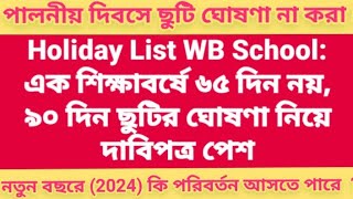 wb govt holiday list 2024  wb school teacher holiday  teacher leave wb  2024 school holiday list [upl. by Donni]