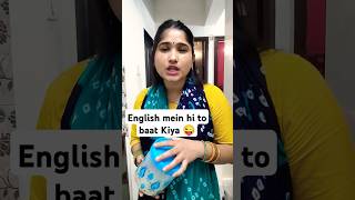 English mein hi to baat Kiya 😜shorts ytshorts shortsfeed trendingshorts vairalshort comedy [upl. by Roswald]