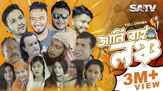 Journey by Launch  জার্নি বাই লঞ্চ  Full Drama  Polash  Mishu  Nadia  Trisha  SATV Natok [upl. by Epilef]