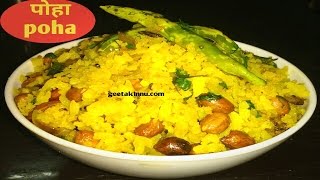 पोहा  poha recipe breakfast recipe  lunch box reciperecipe in hindi [upl. by Airekahs]