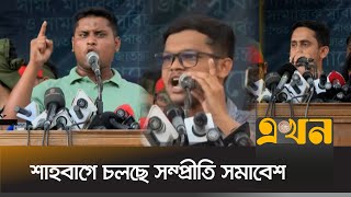 বৈষম্যবিরোধী ছাত্র আন্দোলনের সমন্বয়কের কঠিন বার্তা  Boisommo Birodhi Chatro Andolon  Ekhon TV [upl. by Arammat196]