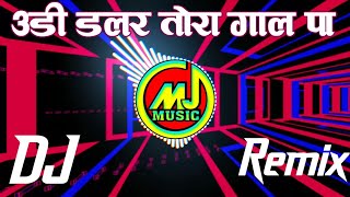 UdiDollarToraGaalPaArvindAkekaKalluBaratiDanceSongNewBhojpuriTrendingDjSong [upl. by Tnelc]