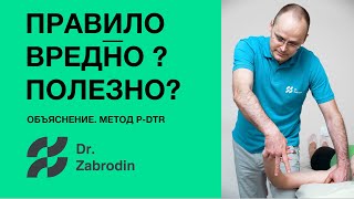 Как проверить любую оздоровительную методику Метод P DTR [upl. by Harmonia46]