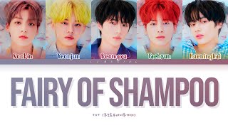 TXT Fairy of Shampoo Lyrics 투모로우바이투게더 샴푸의 요정 가사 Color Coded LyricsHanRomEng [upl. by Goggin]