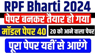 RPF Bharti 2024  RPF Paper 2024  RPF Gk Gs Classes 2024  RPF Gk  RPF New Vacancy 2024 [upl. by Reste]